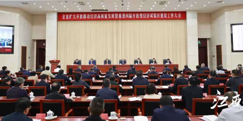 加快打造內陸地區改革開放高地 以高水平對外開放助推高質量發展